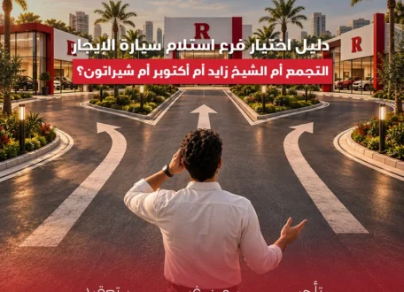 فروع تأجير السيارات في القاهرة