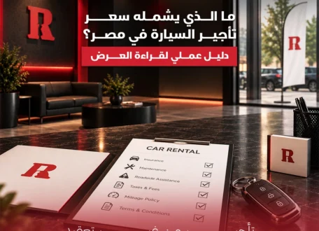 تأجير سيارة يومي أم شهري؟ متى تكون كل مدة أوفر وأنسب؟