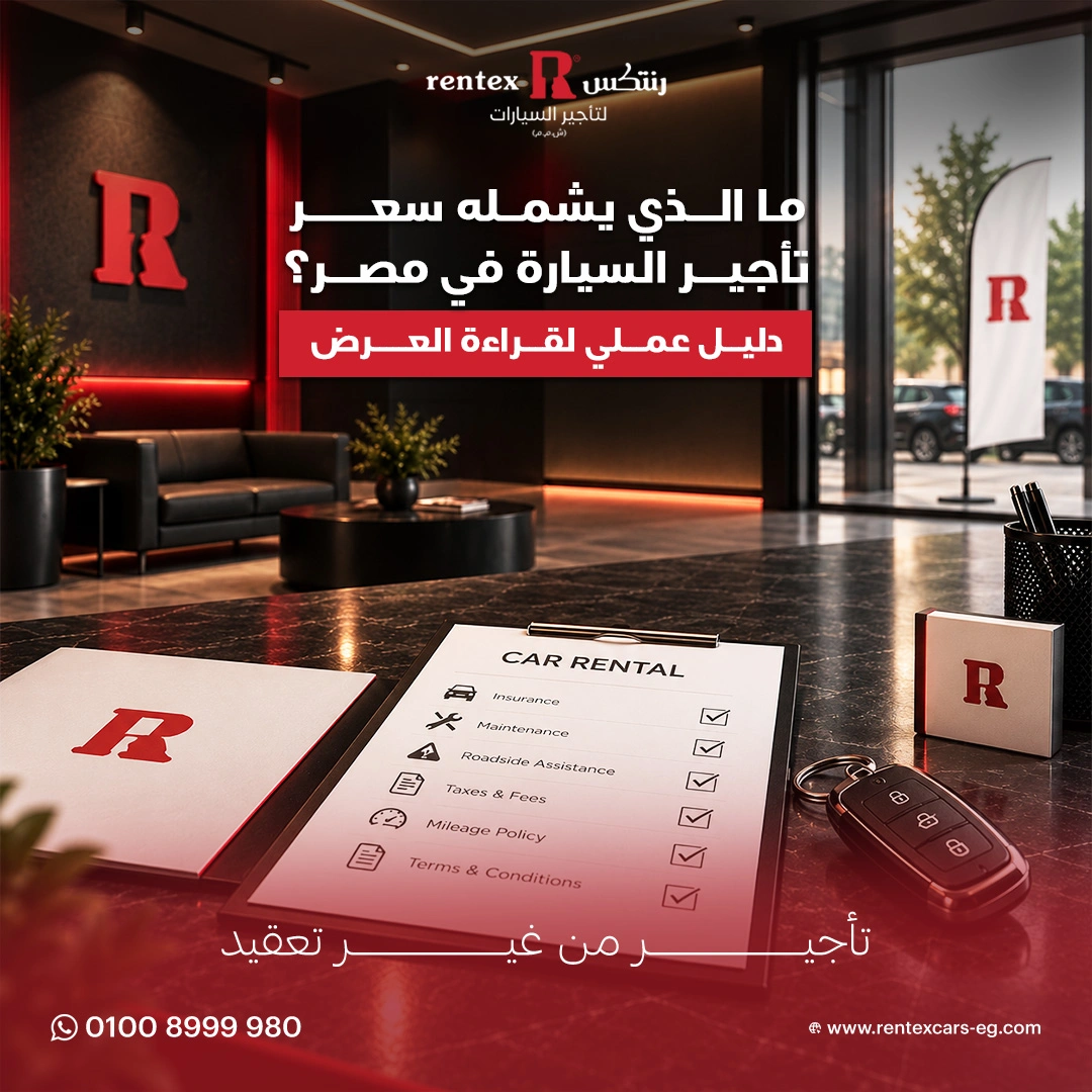 أسعار تأجير السيارات في مصر