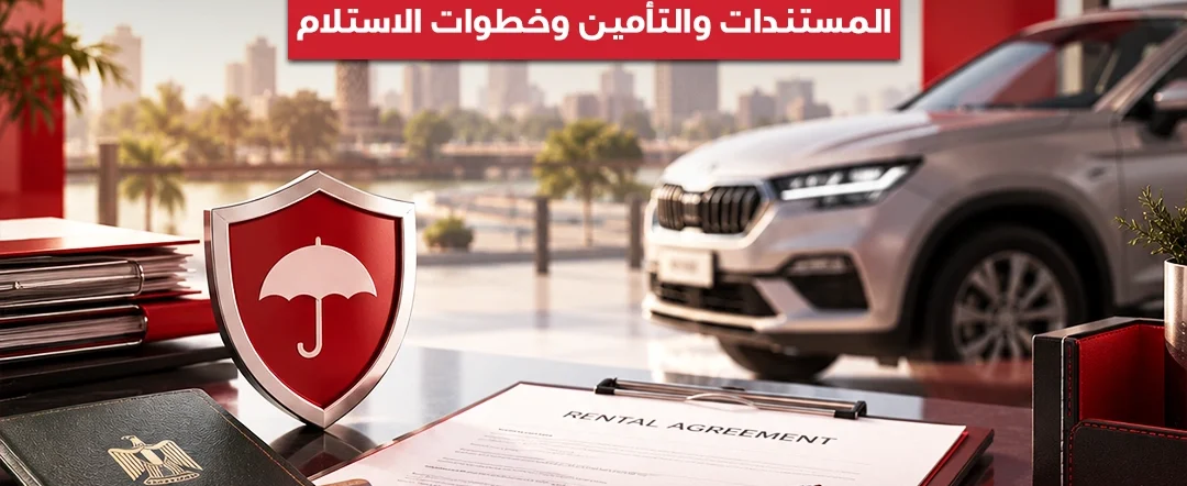 تأجير سيارات بدون سائق في القاهرة