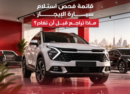 تأجير سيارات للشركات-ما المعلومات التي تجعل عرض السعر أدق؟