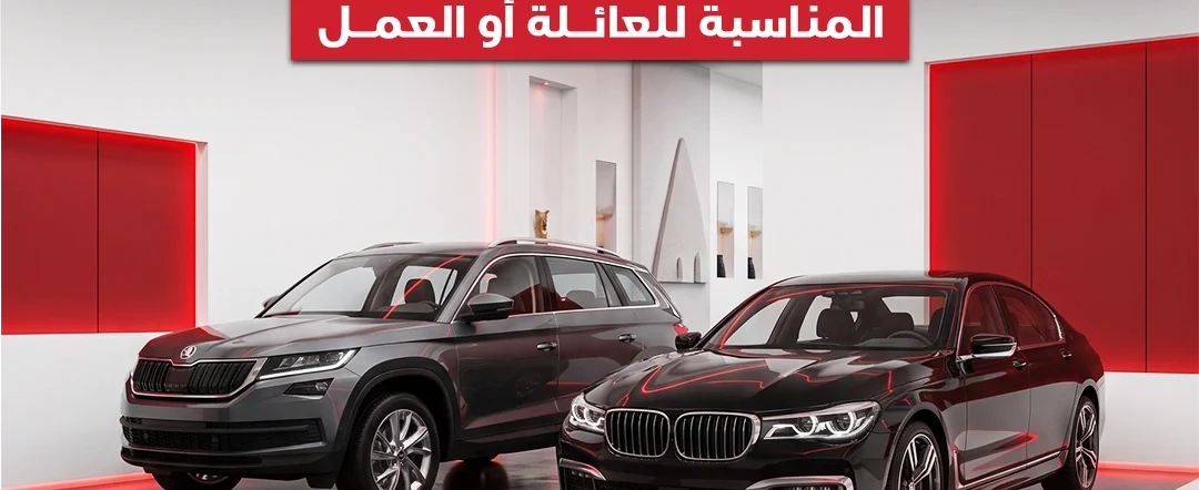 سيارات SUV أم سيدان للإيجار