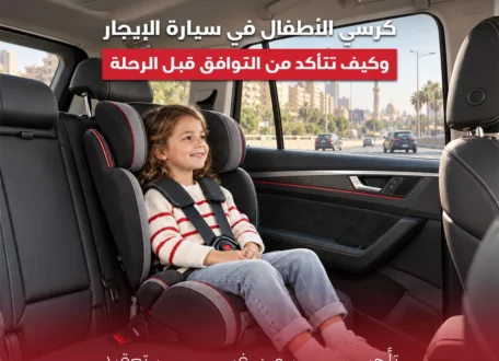كرسي الأطفال في سيارة
