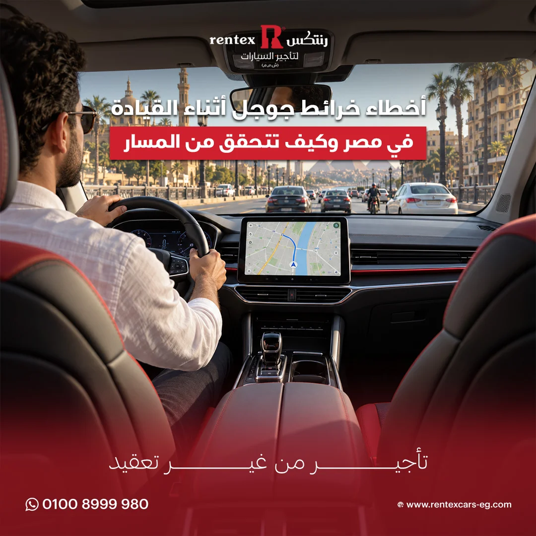 أخطاء خرائط جوجل أثناء القيادة